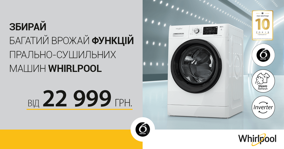 Промо акція у магазині whirlpool